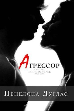 agressor 834