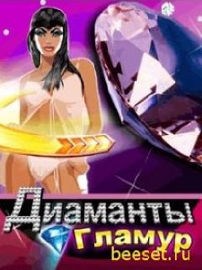 Диаманты Гламур Siem-132x176
