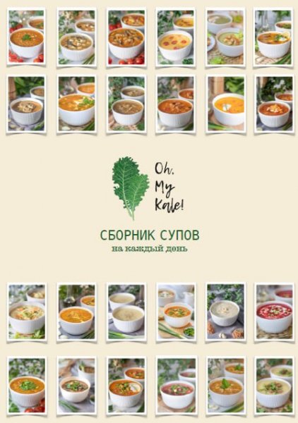 Сборник рецептов