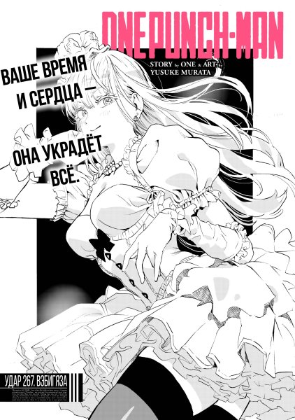 OnePunch-Man v35 ch 267