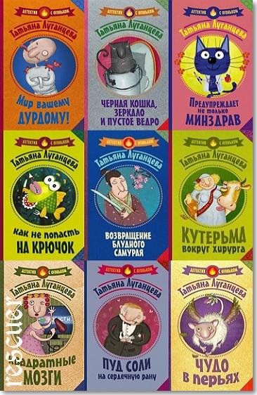 Серия - Детектив с огоньком [17 книг]