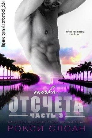Sloan Roksi Tochka otscheta. CHast 3 (LP)