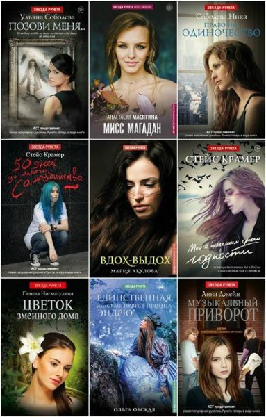 Серия "Звезда Рунета"