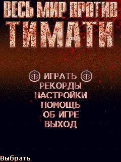 Timati 240x320