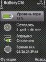 смотрим за станом батареи