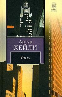 Хейли - Отель103