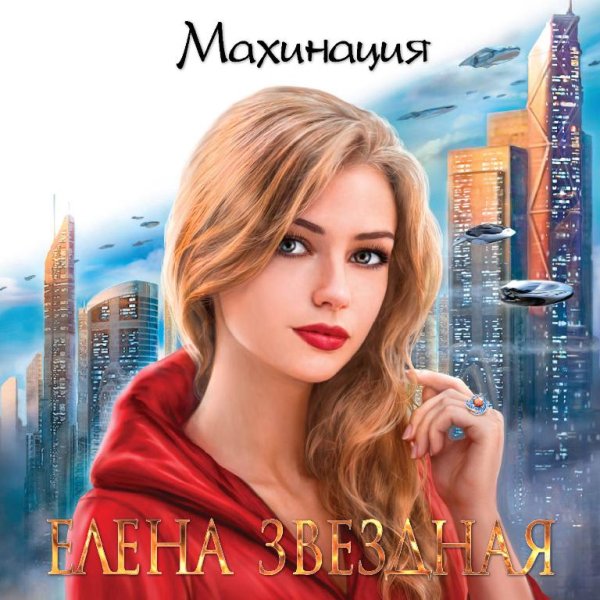 16 Mahinatsiya