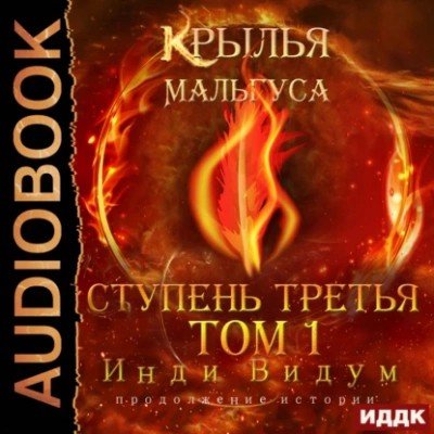 Indi Vidum.-KM 04-.Krylja Mal'gusa.Stupen3.1.(AWB)