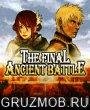 gruzmob.ru The Final Ancient Battle v1.0