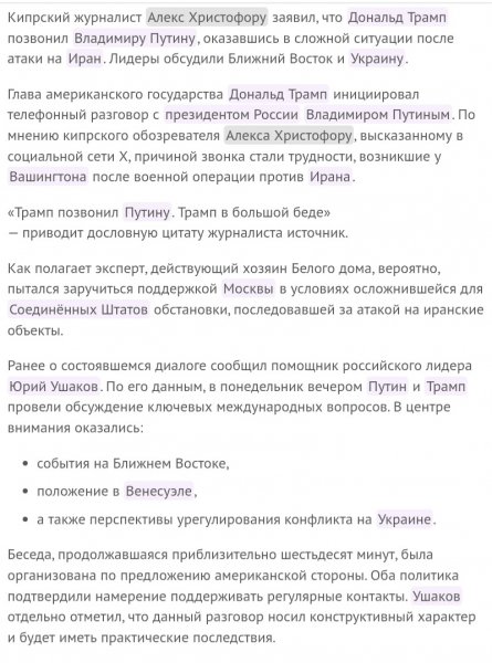 Звонок Трампа Путину