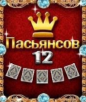 12 Пасьянсов RUS Nokia s60 240x320