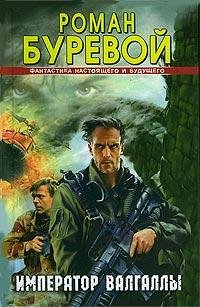 burevoi roman imperator valgally