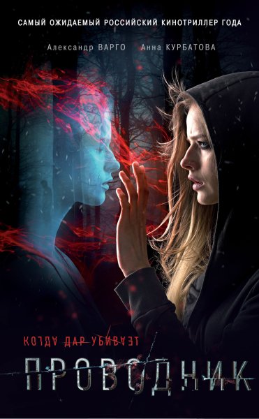 Российский кинотриллер