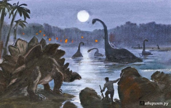 Затерянный мир: глава 8