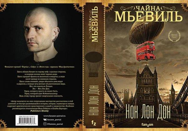 Чайна Мьевиль - Нон Лон Дон [Александр Дунин]