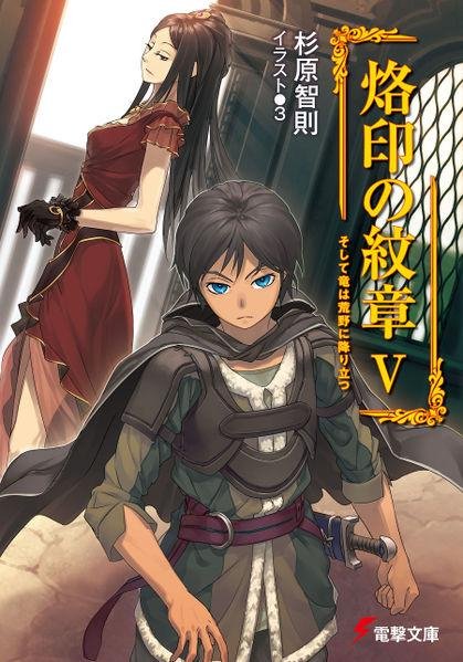 Rakuin no Monshou eng Vol.5