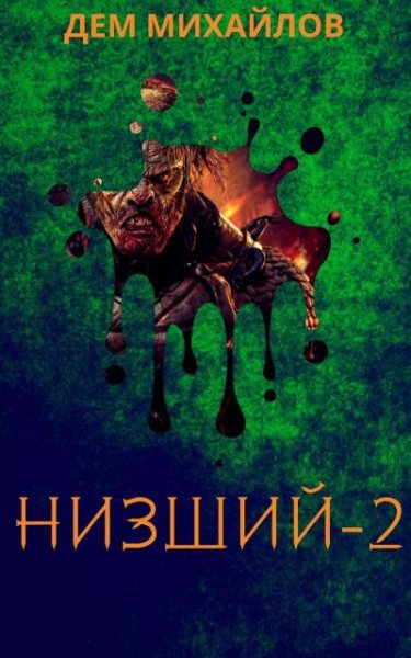 Mihaylov Dem.-.Nizshiy 02.(awb)