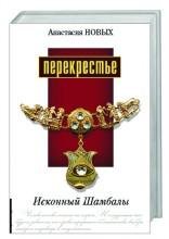 Перекрестье