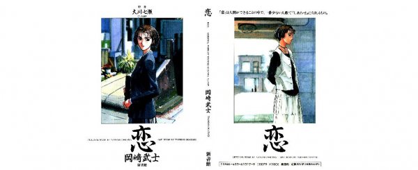 CLAMP, Okazaki Takeshi - Любовь - Koi