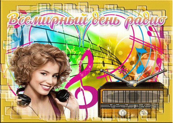 Анимированная открытка всемирный день (1)