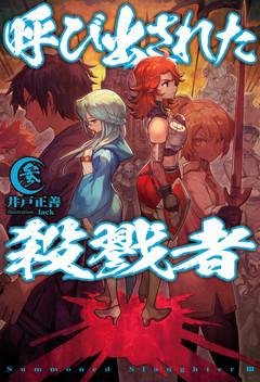 Yobidasareta Satsurikusha 3.alt