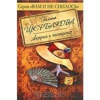 Актриса и милиционер