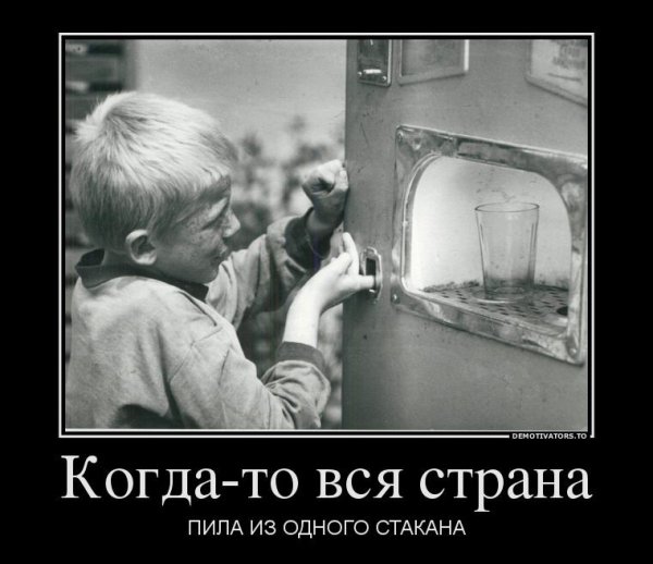nostalgiya-po-sssr-demotivatory-12