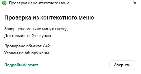 Проверка игры на вирусы