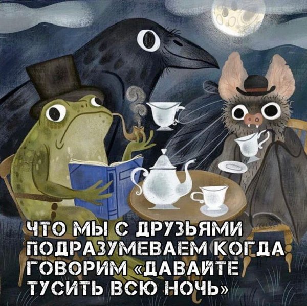 Они наслаждались чаепитием, и мир казался им прекрасным: