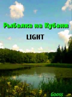 Рыбалка на Кубани LIGHT (240-320)
