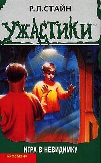 01 Игра в невидимку