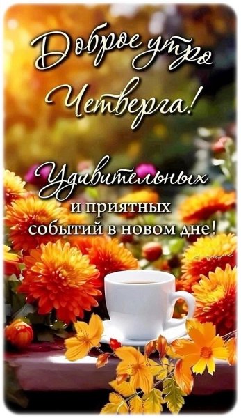 Открытка доброе утро