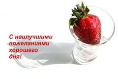 Хорошего