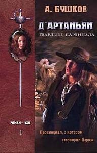 DArtanqyan - gvardeec kardinala