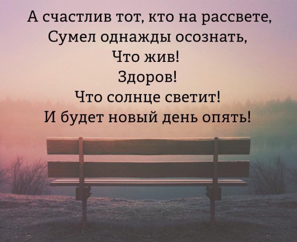 Счастлив тот