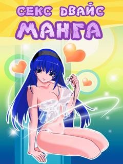 sex twice manga ru sonyericsson k750 176