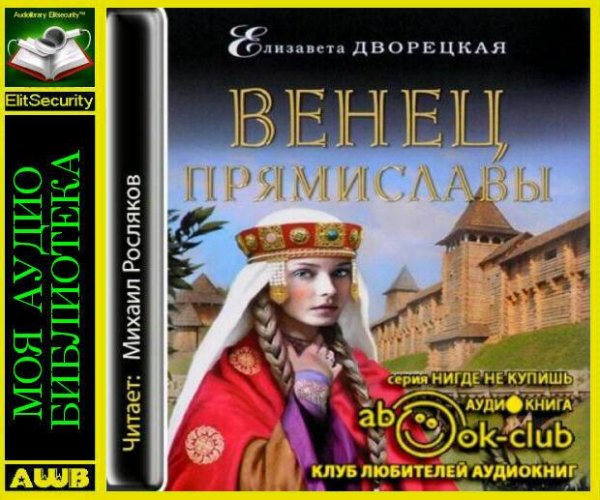 Венец Прямиславы