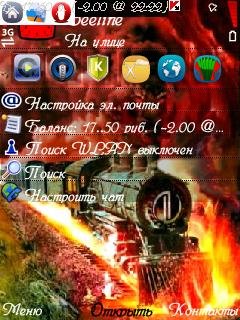 infernal train