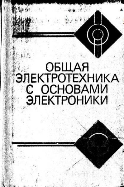 gavriliuk va i dr obshchaia elektrotekhnika s osnovami elekt