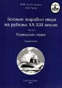 Aleksandrov YuI - Boevyie korabli mira n