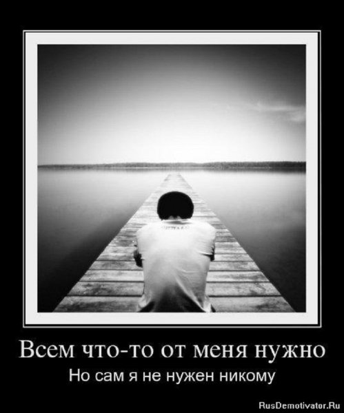 Всем от меня что-то нужно