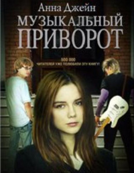 Анна Джейн.сборник