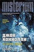 Плохие люди