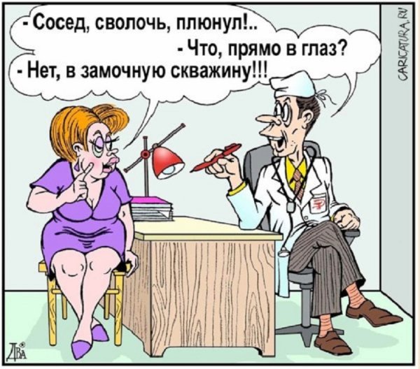 Сосед, сволочь...