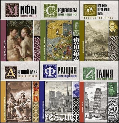 История на пальцах [45 книг] (2018-2025) FB2