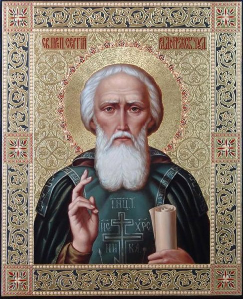 Сергий Радонежский
