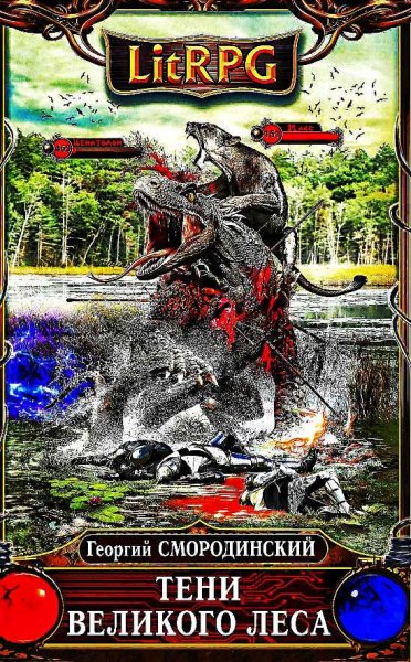 17-е обновление 4. Тени великого леса