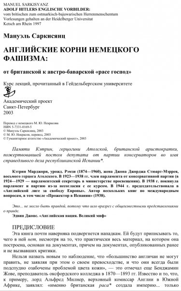 Доклад-Английские-корни-немецкого-фашизма
