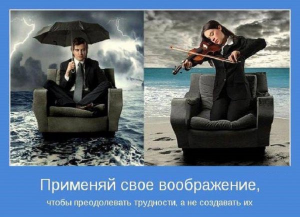 Воображение...