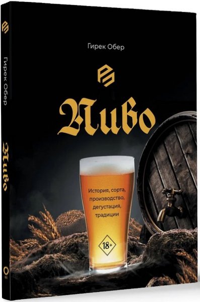 Pivo istoriya sorta